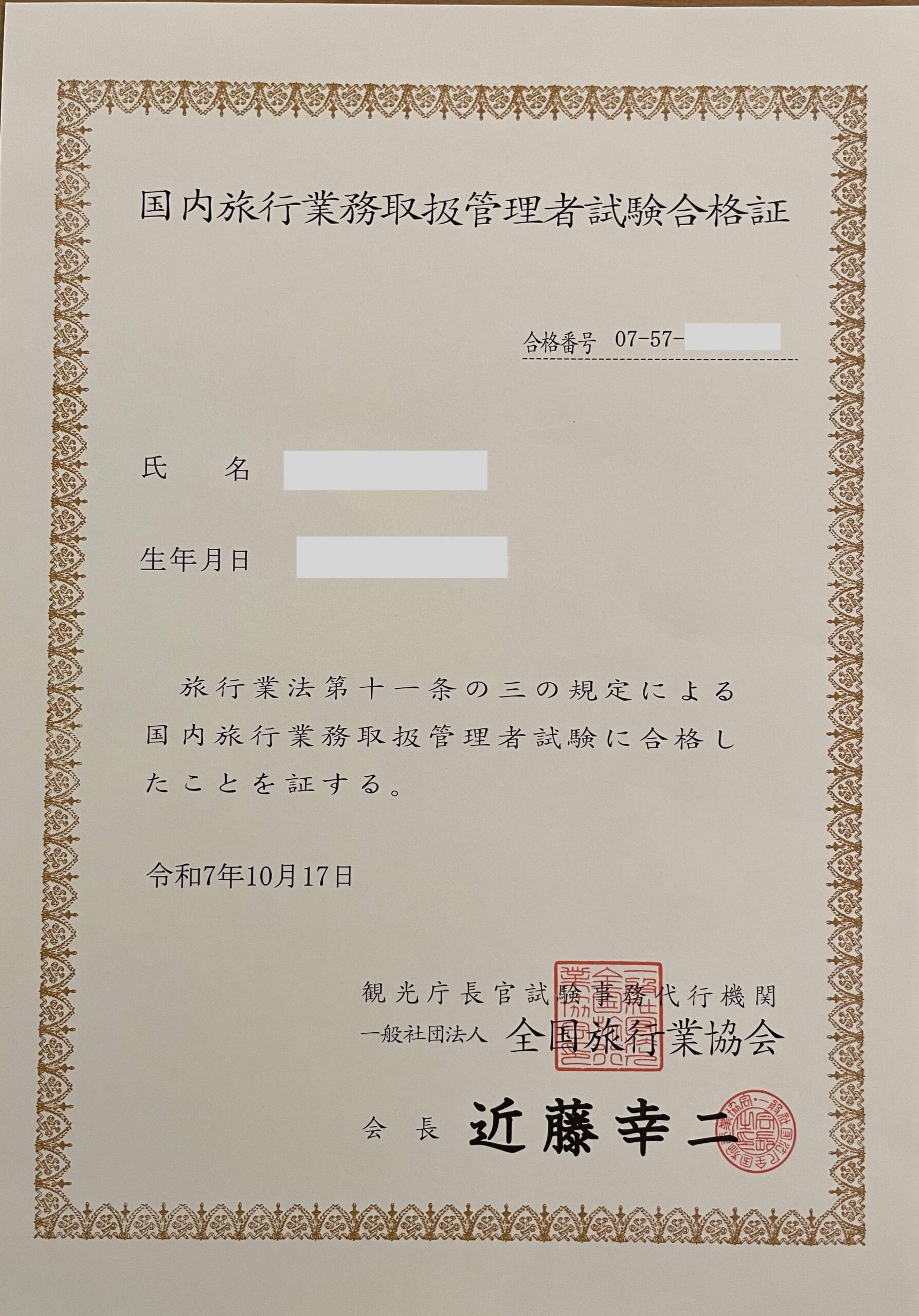 Certified Domestic Travel Service Supervisor Certificate