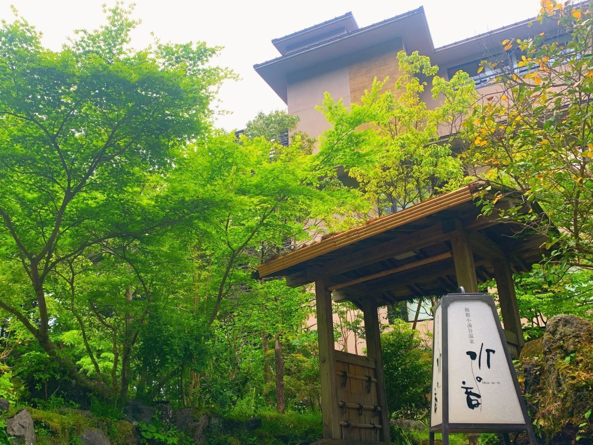 箱根小涌谷温泉 水の音 外観