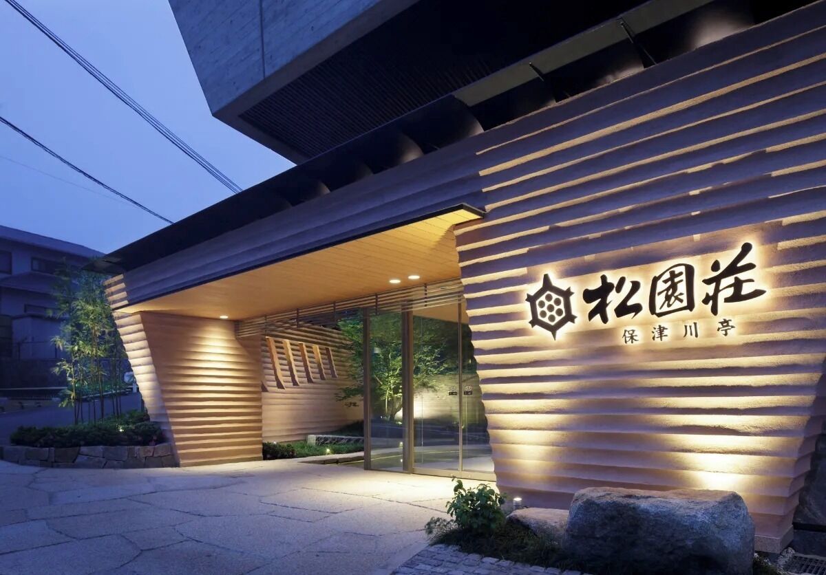 松園荘 保津川亭 外観